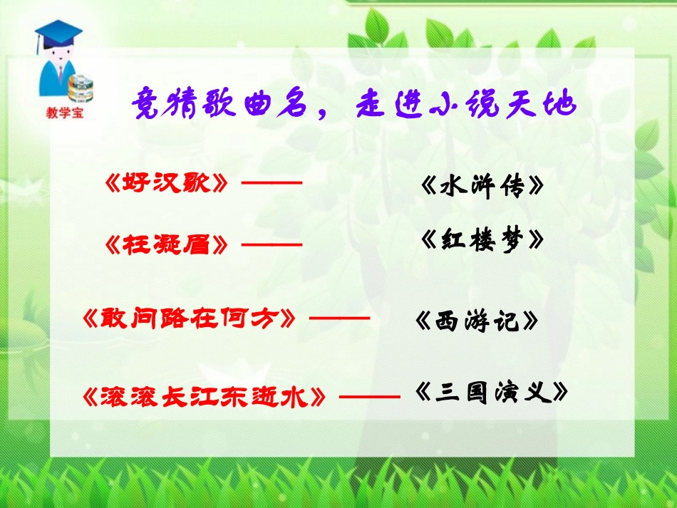 综合性学习__走进小说天地_第3页