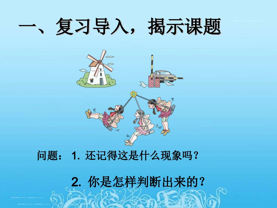 新人教五年级下册图形的运动PPT_第2页