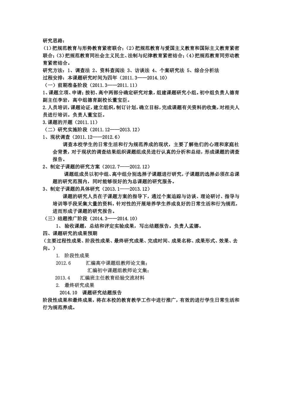学生日常生活习惯和行为规范养成教育研究过程_第2页