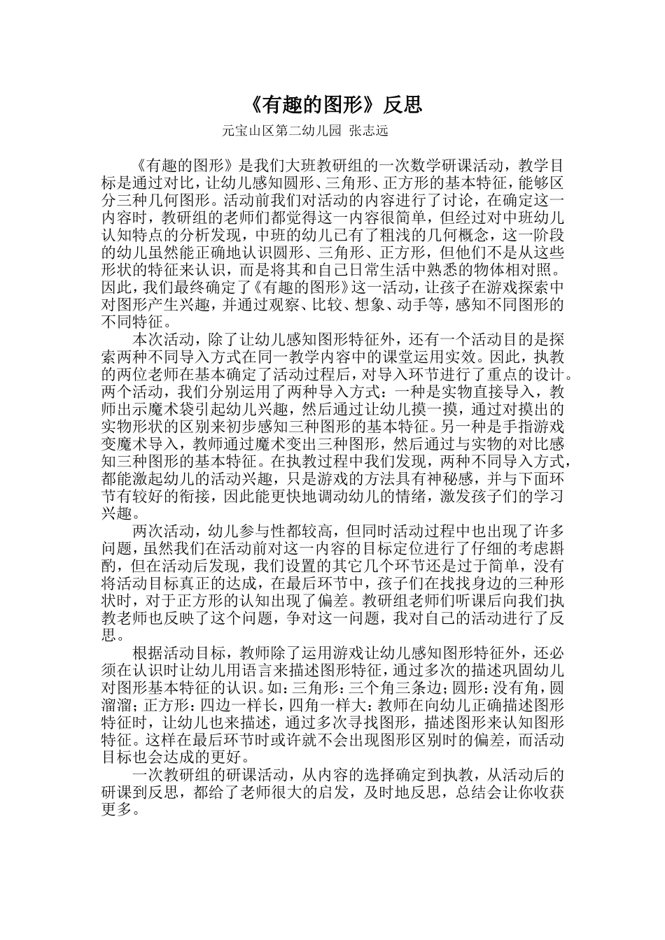《有趣的图形》反思_第1页
