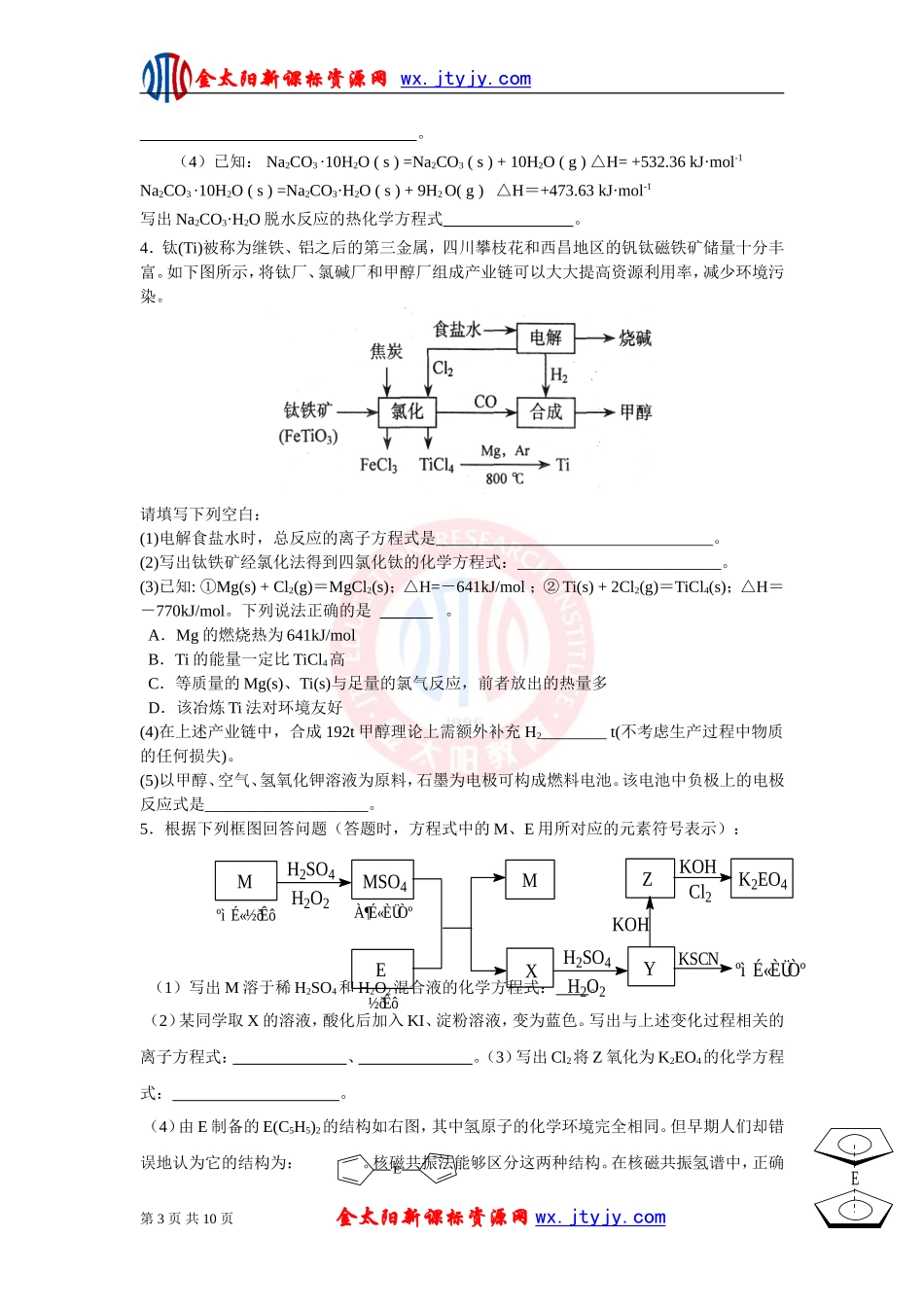 2013高考化学复习练习：14工业流程(B)_第3页