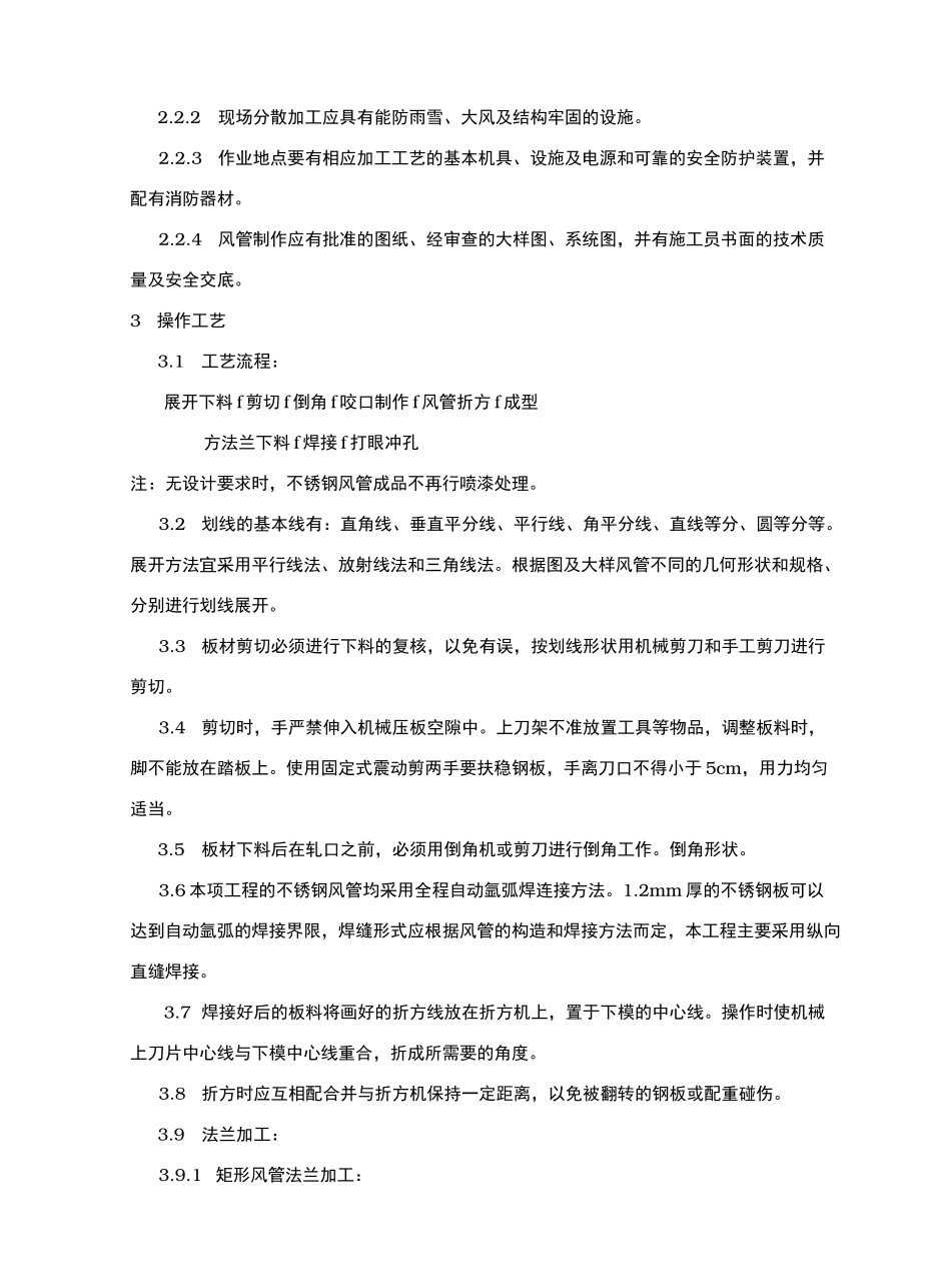 油烟管道安装工艺标准_第2页