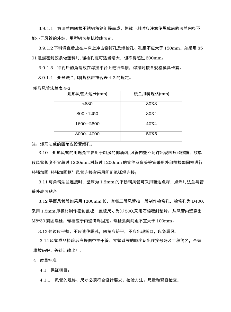 油烟管道安装工艺标准_第3页