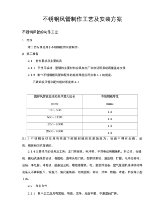 油烟管道安装工艺标准