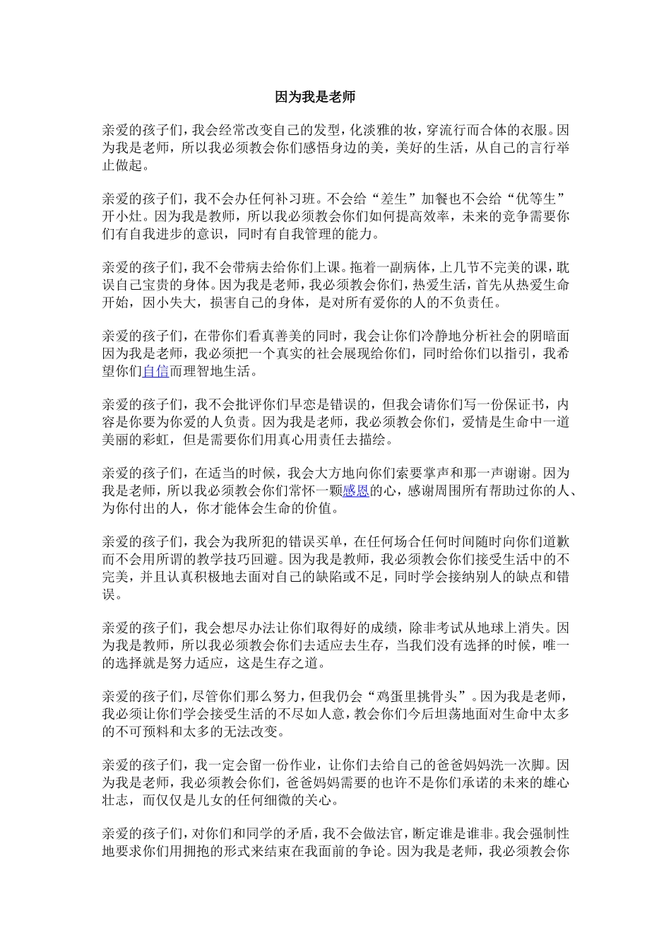 因为我是老师_第1页