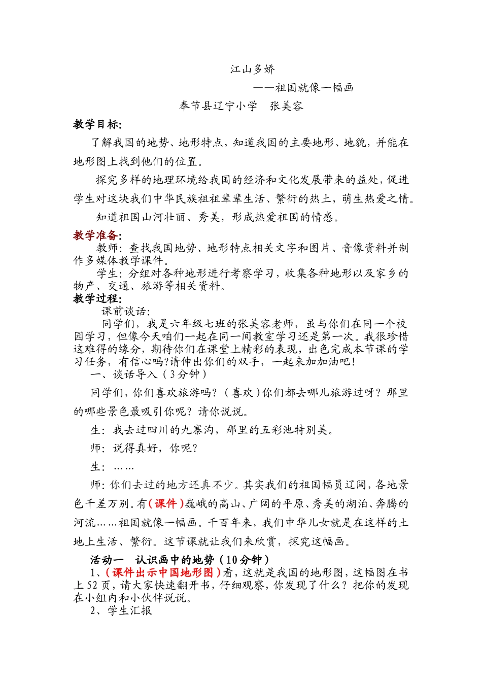 祖国就像一幅画1_第1页