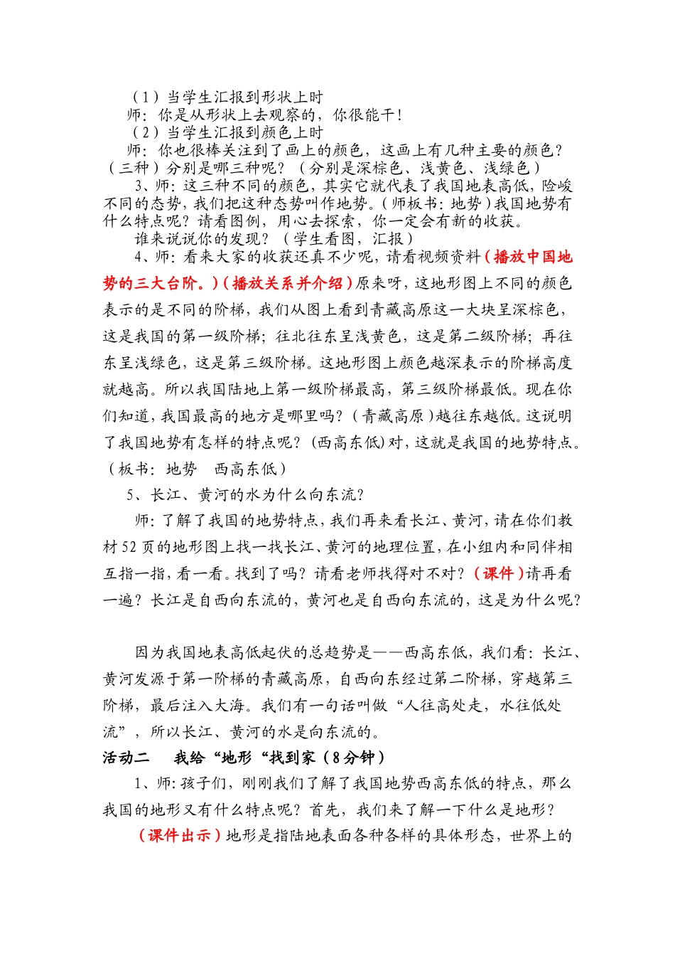 祖国就像一幅画1_第2页