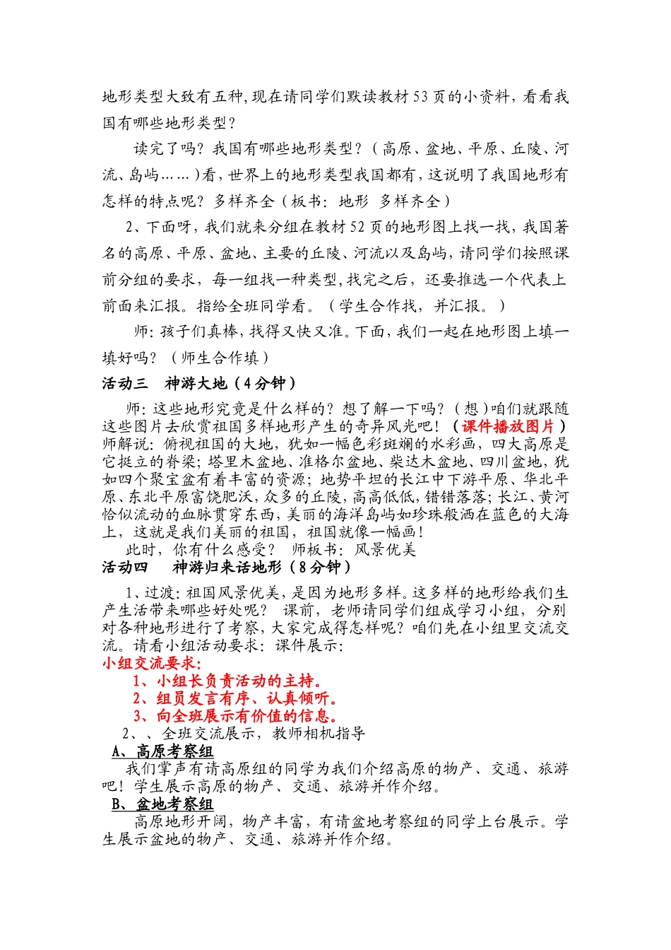 祖国就像一幅画1_第3页