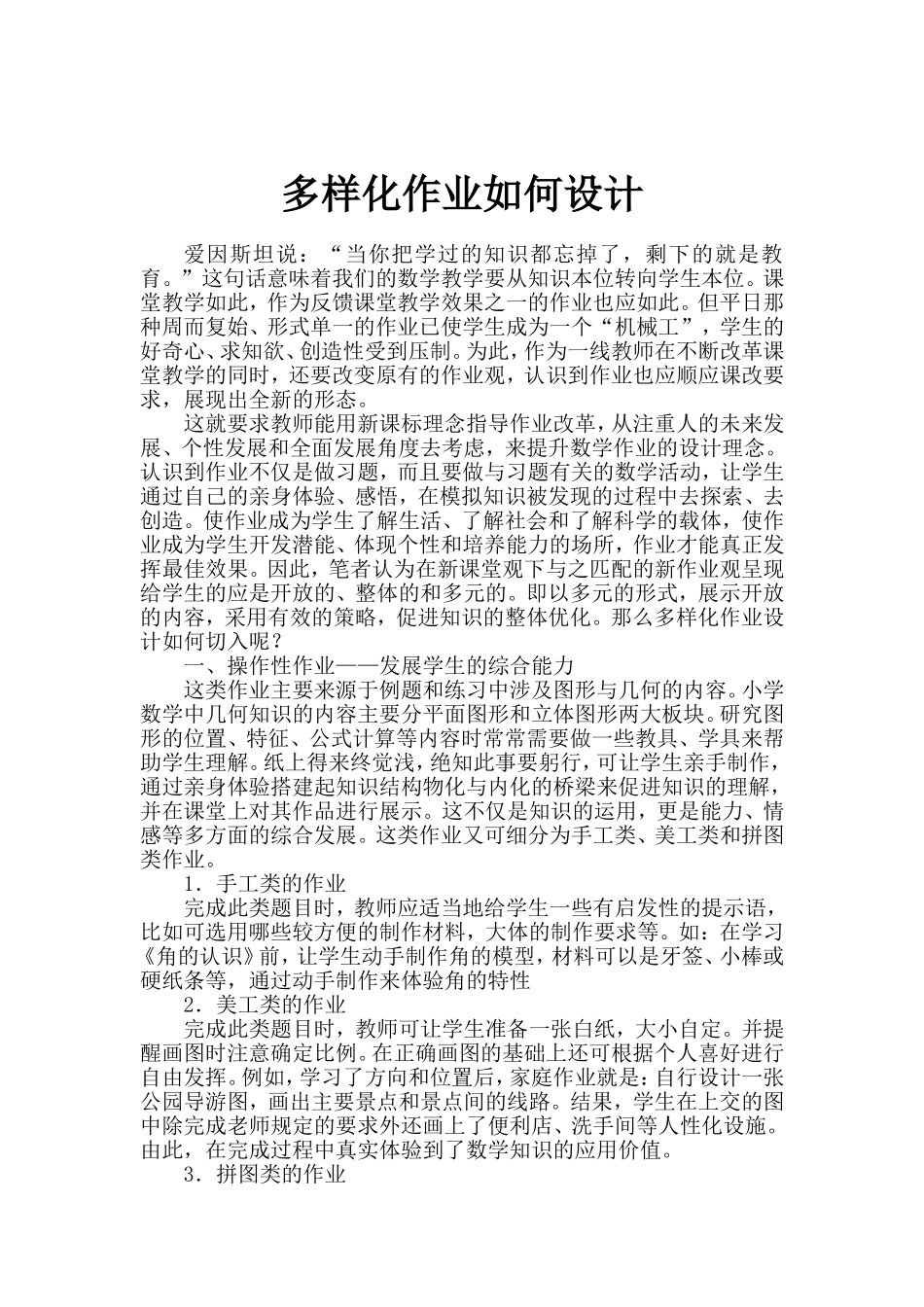 小学数学多样化作业如何设计_第1页