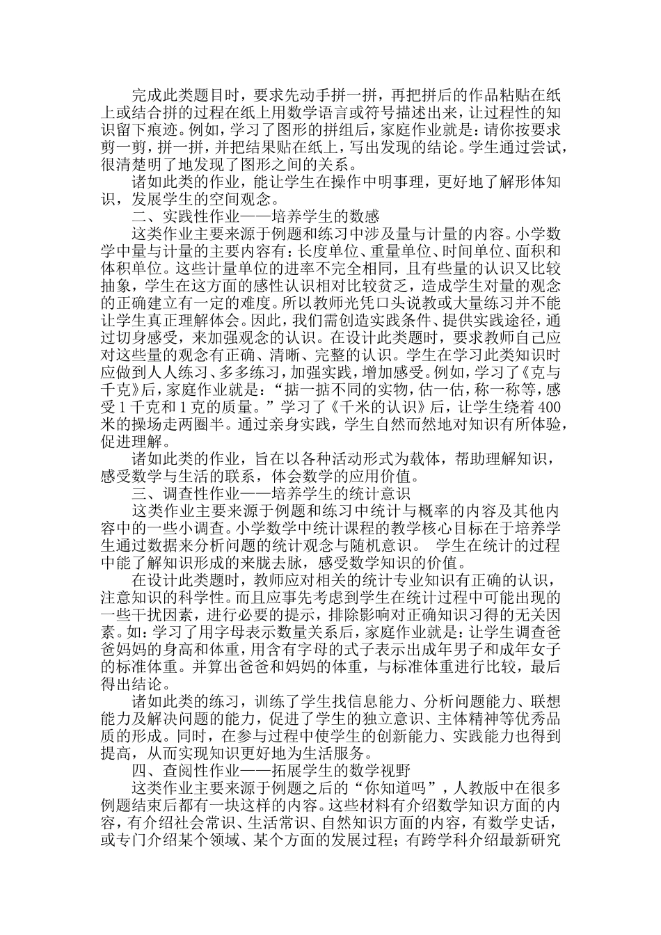 小学数学多样化作业如何设计_第2页