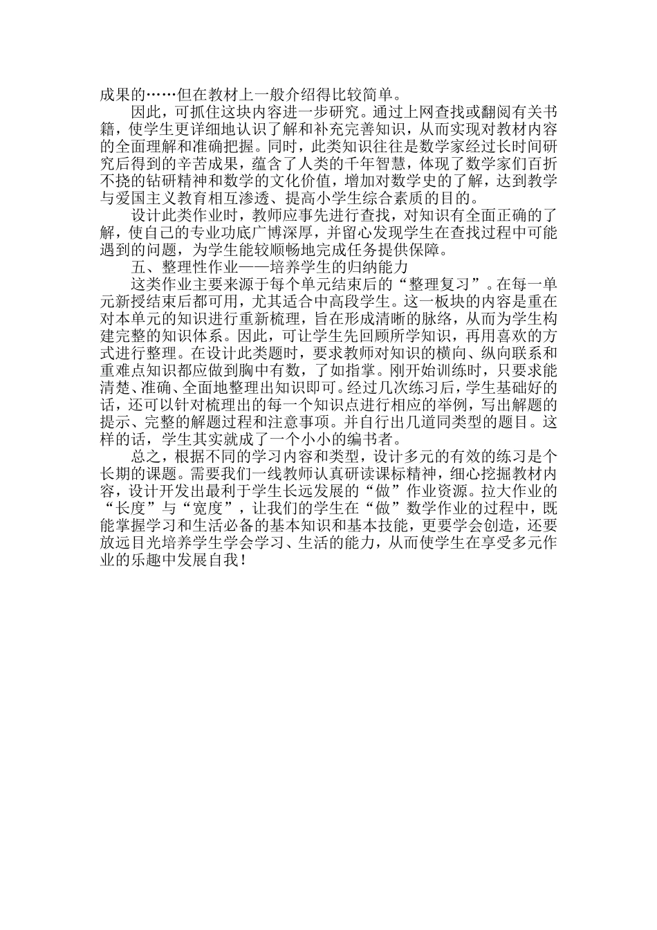 小学数学多样化作业如何设计_第3页