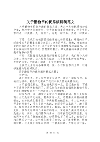 关于勤俭节约优秀演讲稿