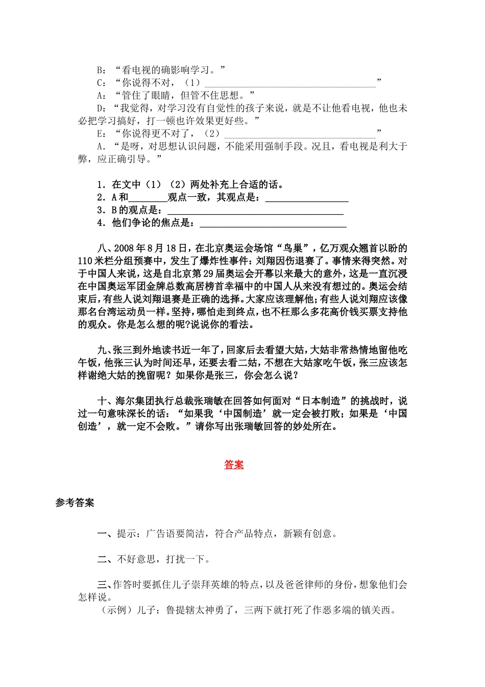 小学语文专项训练——口语交际2_第2页