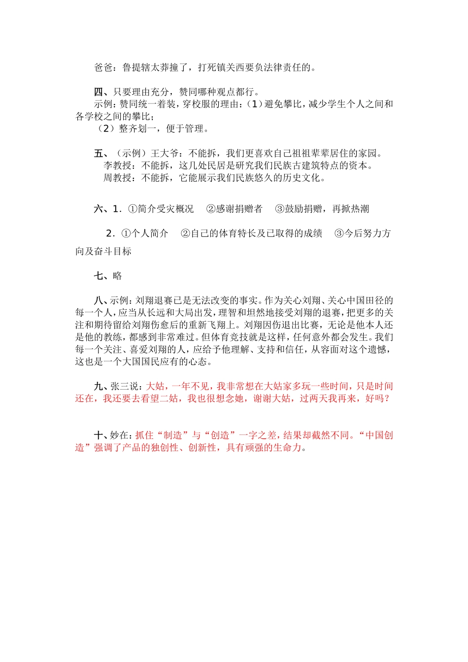 小学语文专项训练——口语交际2_第3页