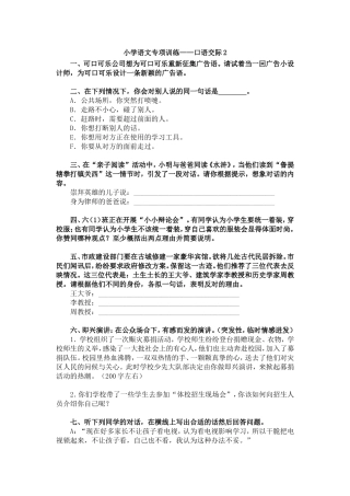 小学语文专项训练——口语交际2