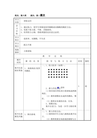 青蛙过河教案