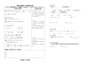 二次根式的乘除1（学案）