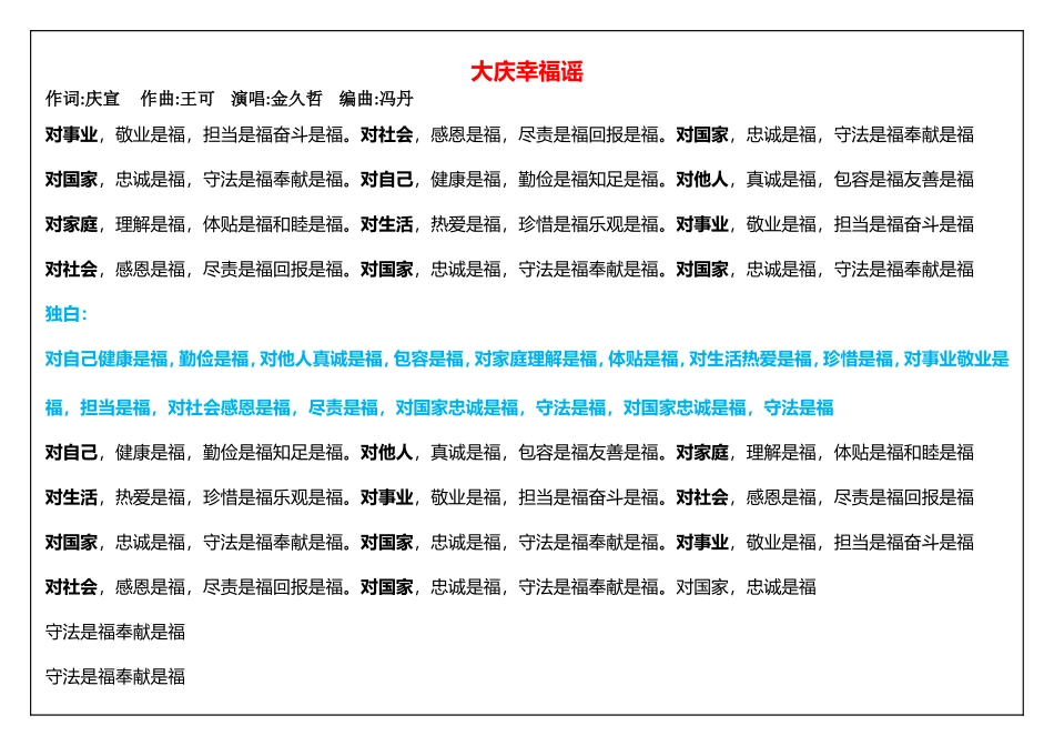 大庆幸福谣歌词_第1页