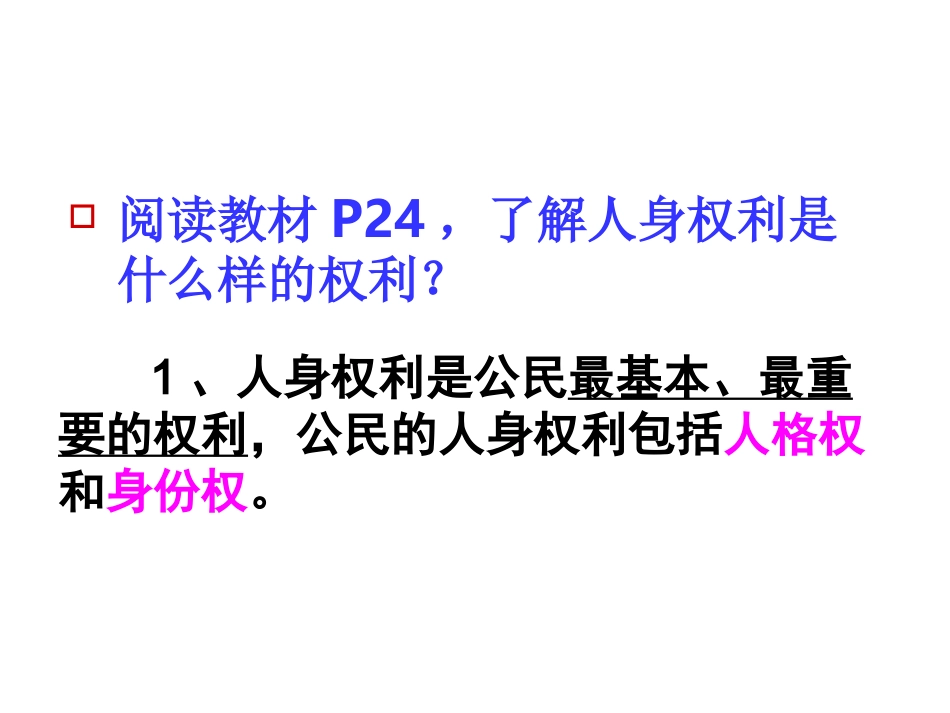 生命和健康的权利PPT课件_第3页
