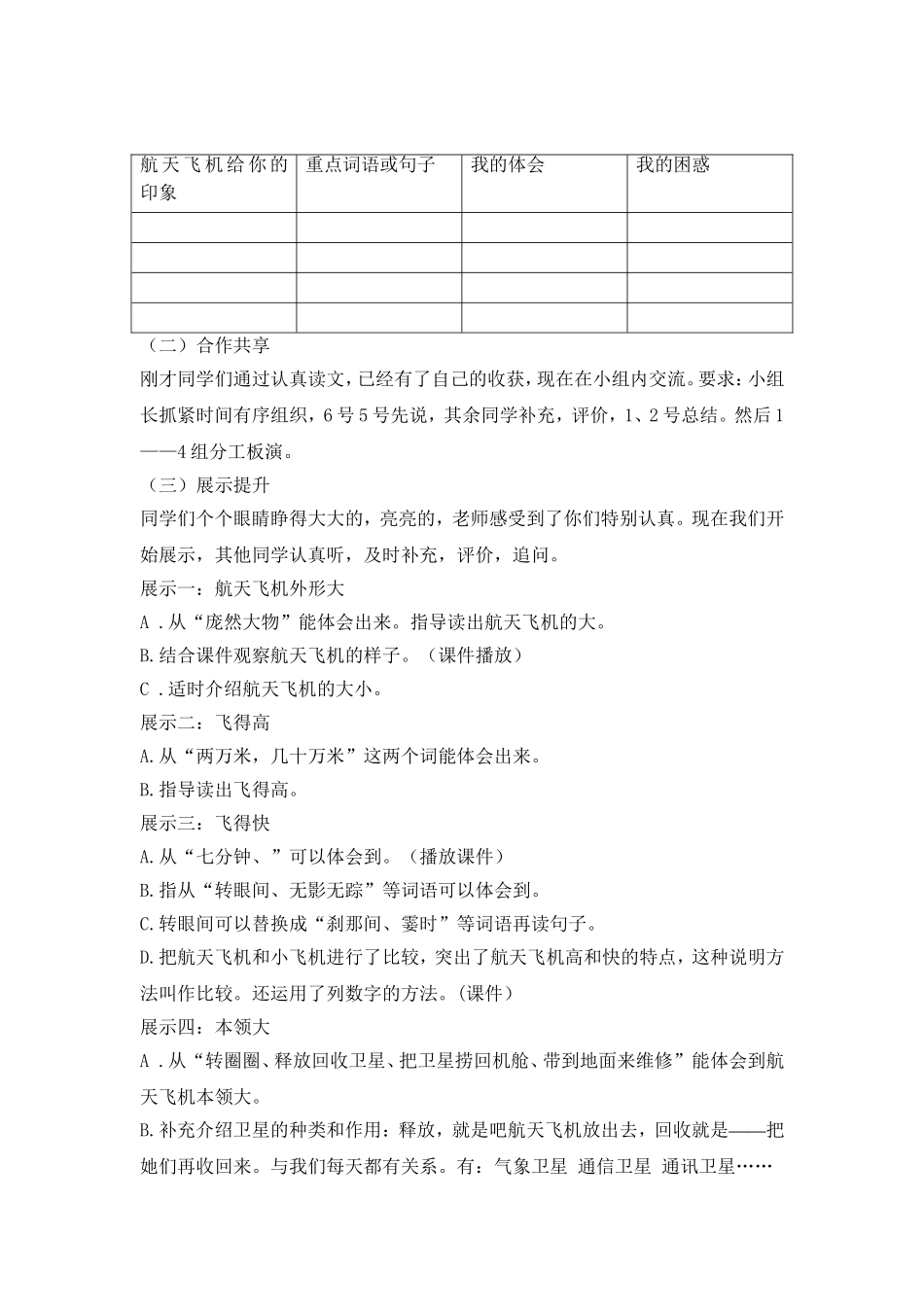 航天飞机课改教学设计_第2页