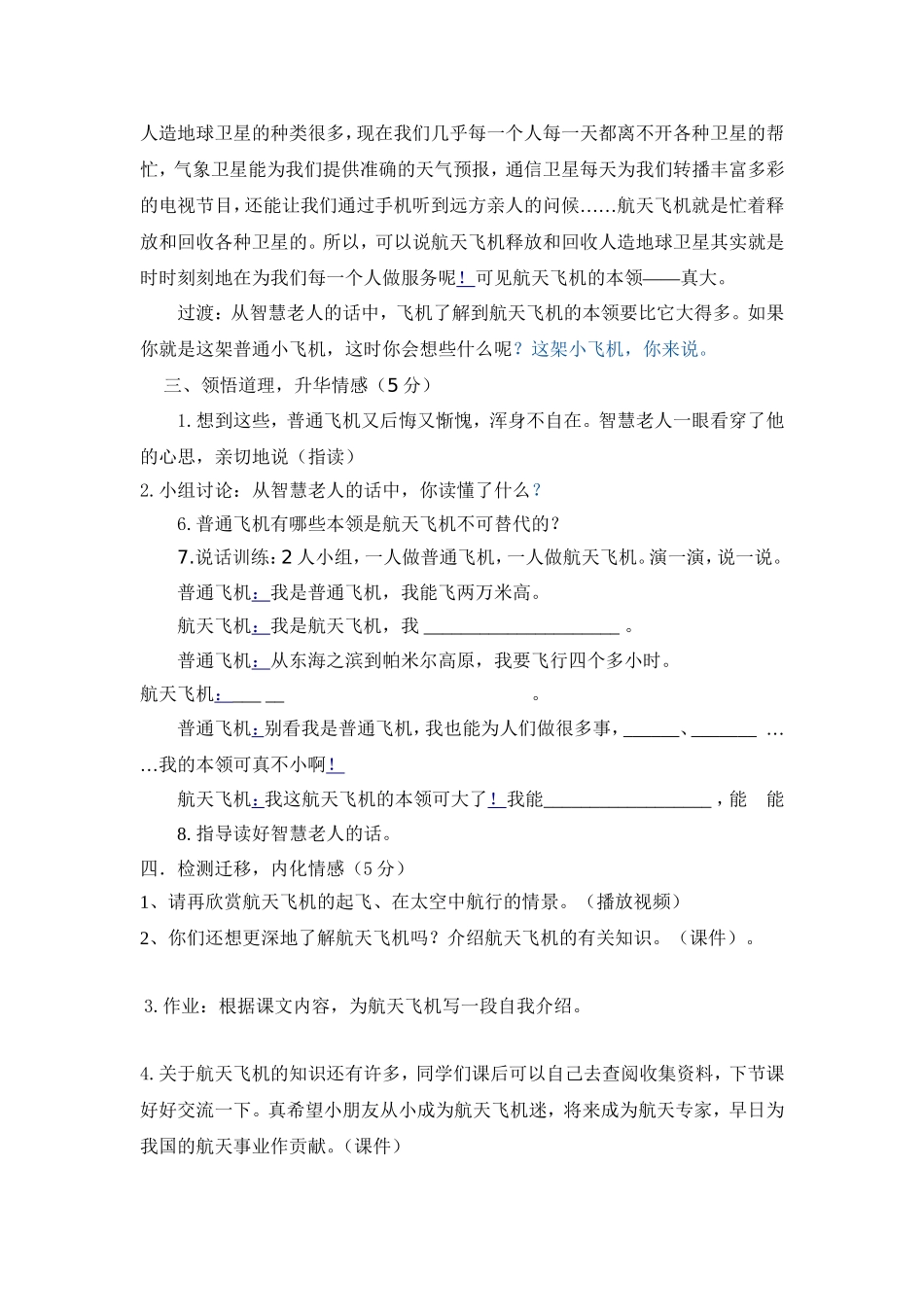 航天飞机课改教学设计_第3页