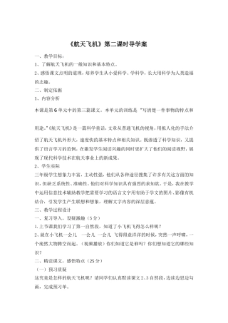 航天飞机课改教学设计