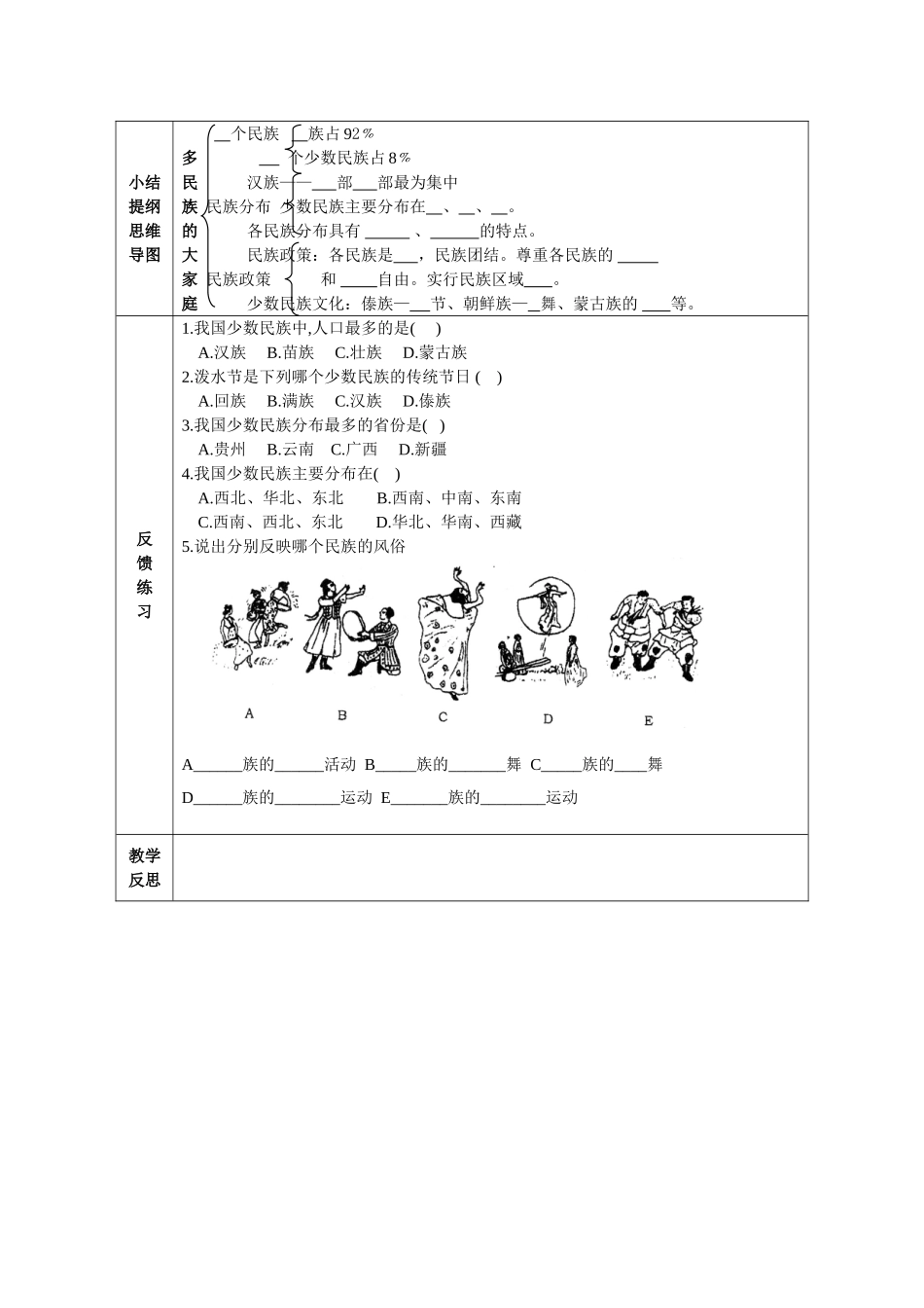多民族大家庭_第2页