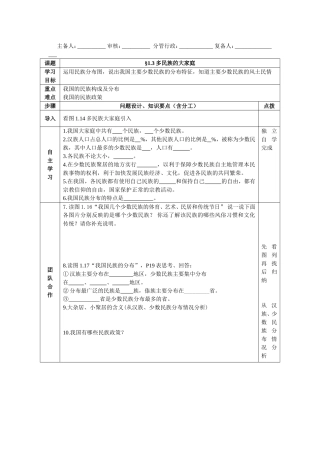 多民族大家庭