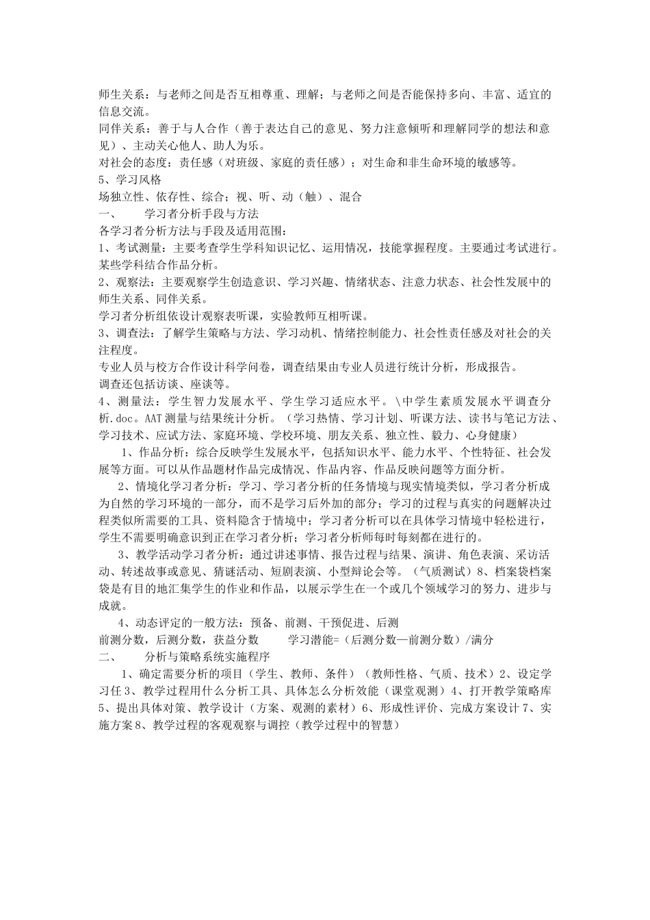 基于学情分析的课堂教学策略__时俊卿_第2页