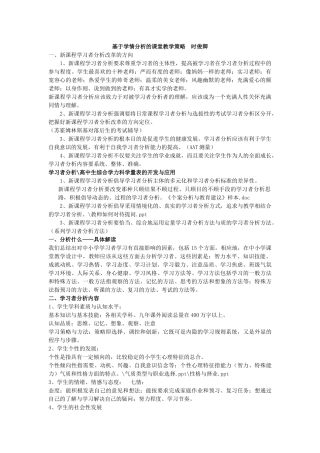基于学情分析的课堂教学策略__时俊卿