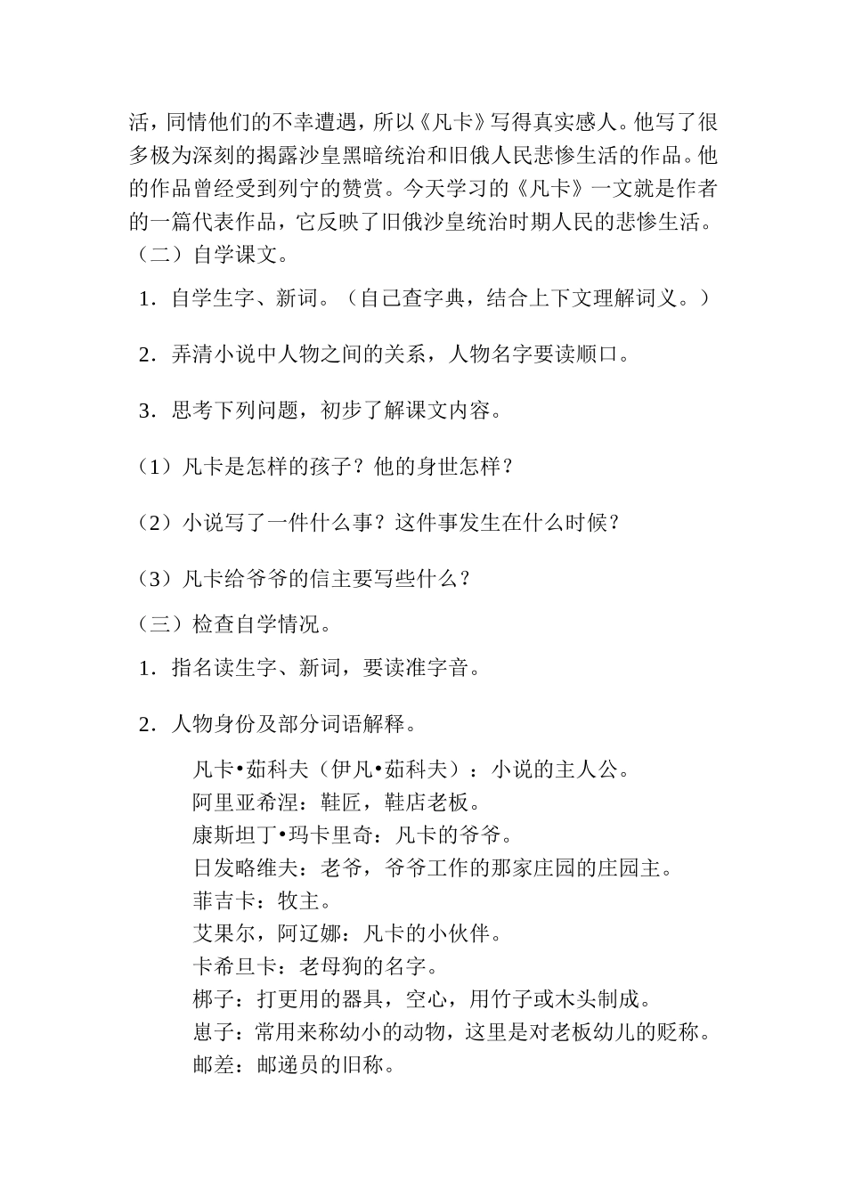 《凡卡》教学案例_第2页