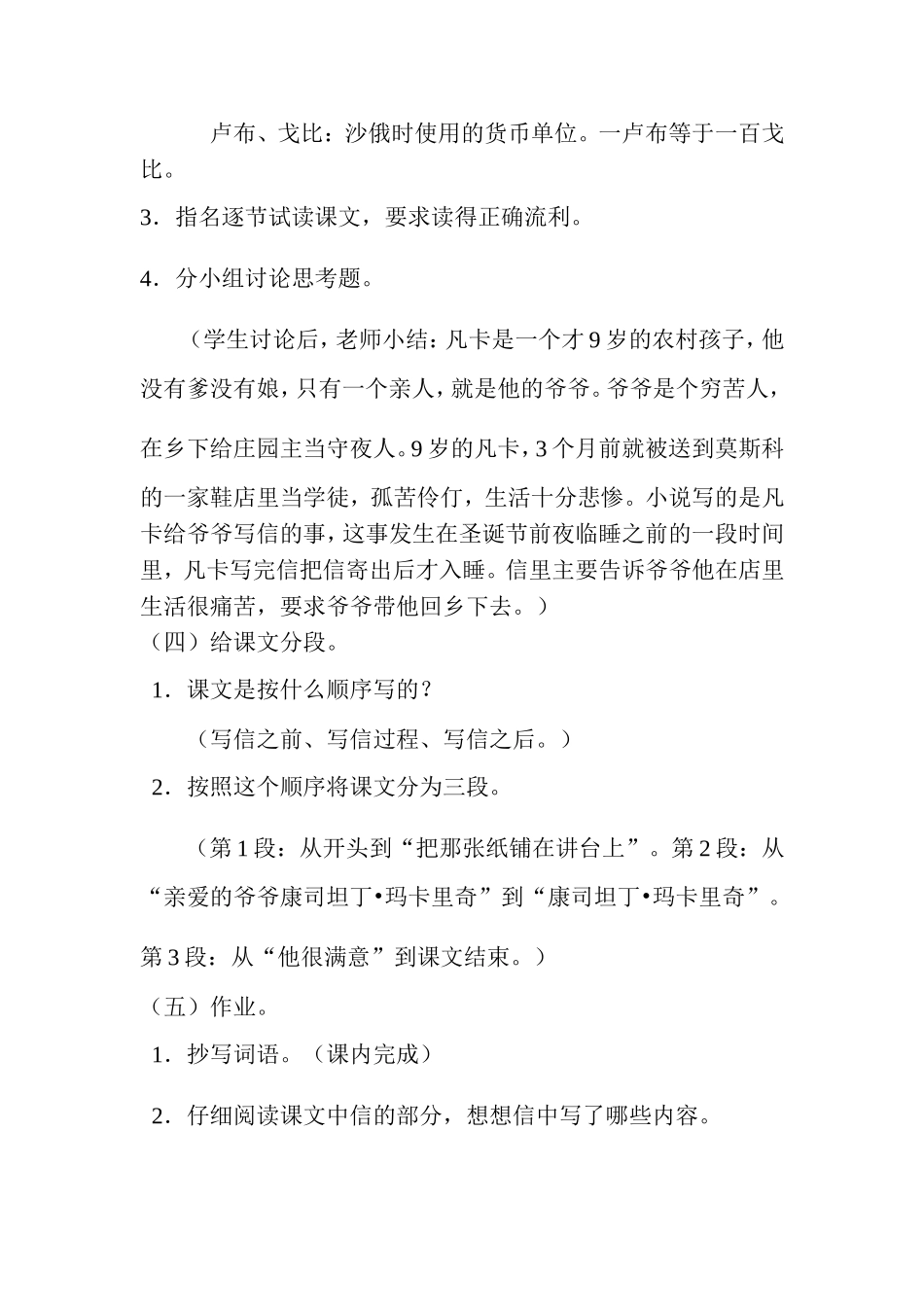 《凡卡》教学案例_第3页