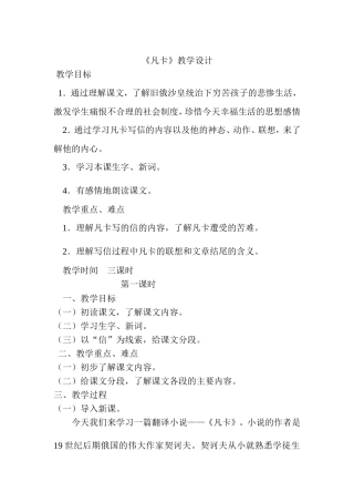 《凡卡》教学案例