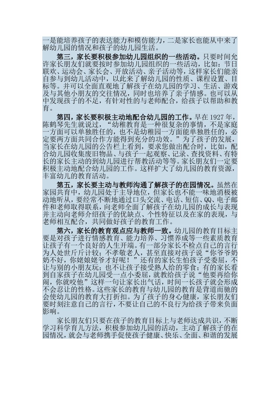 家长如何配合幼儿园做好家园共育工作_第2页