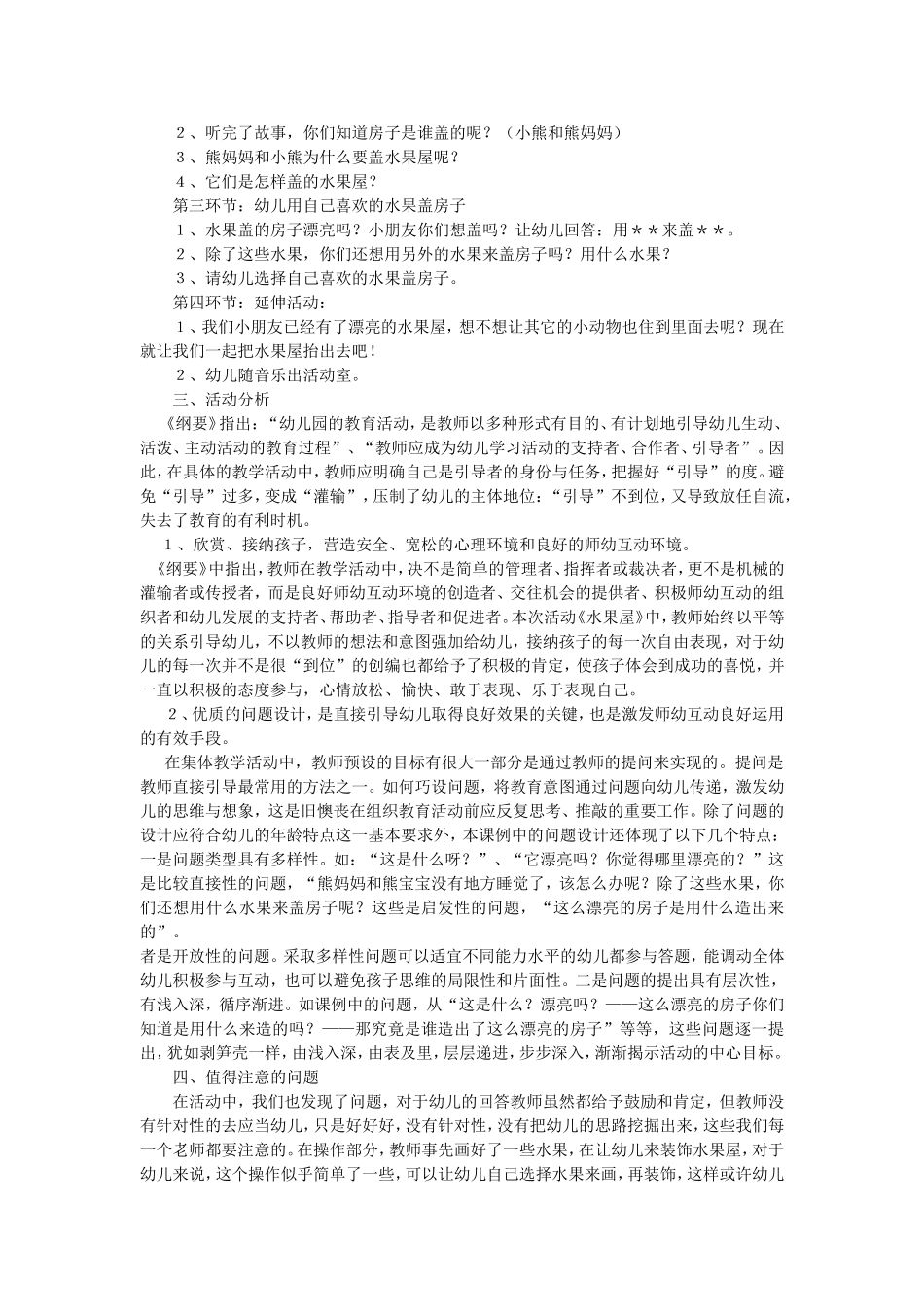 小班语言教学案例_第2页