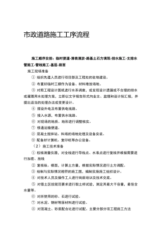 道路施工工序流程