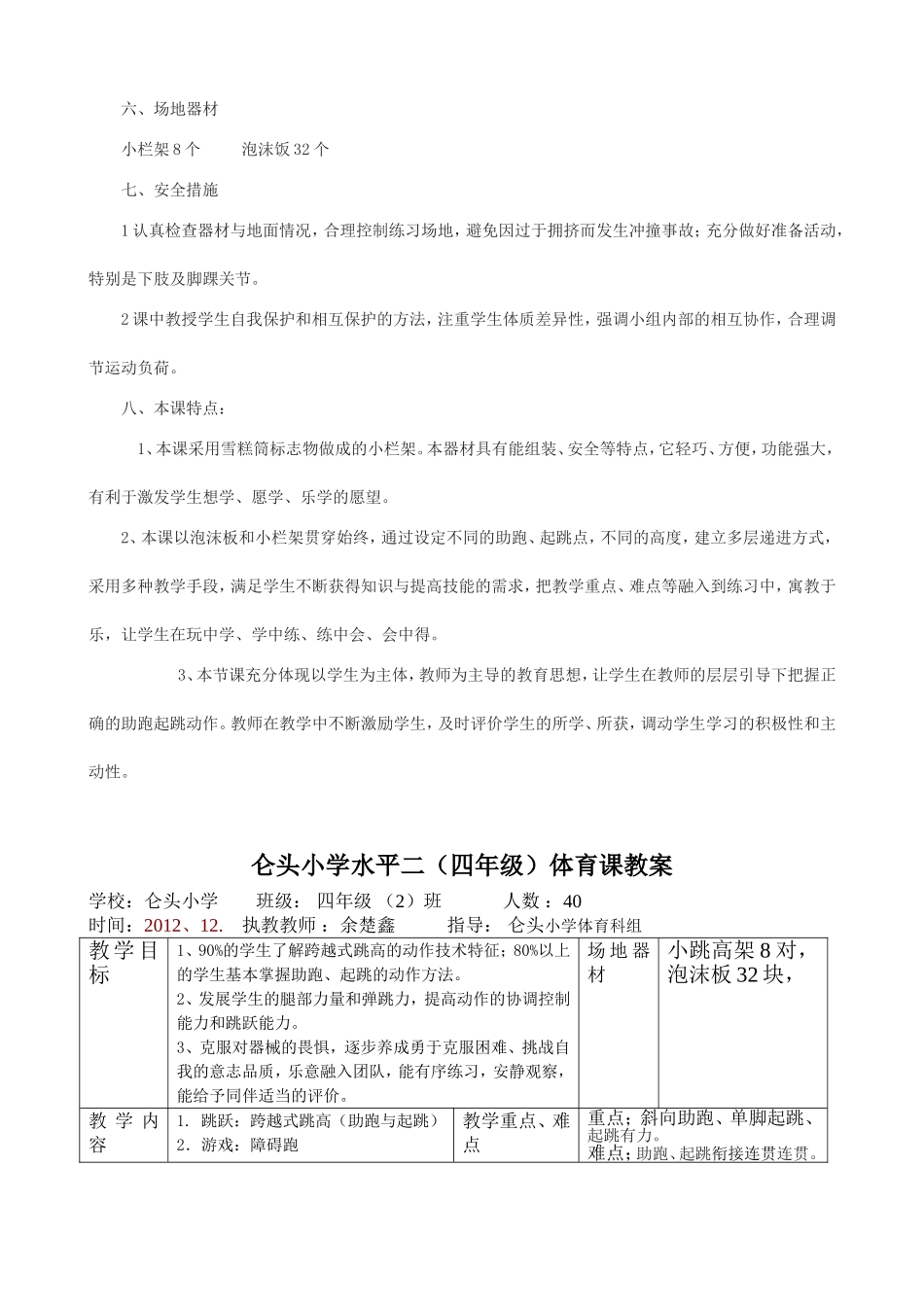 跨越式（余）_第2页