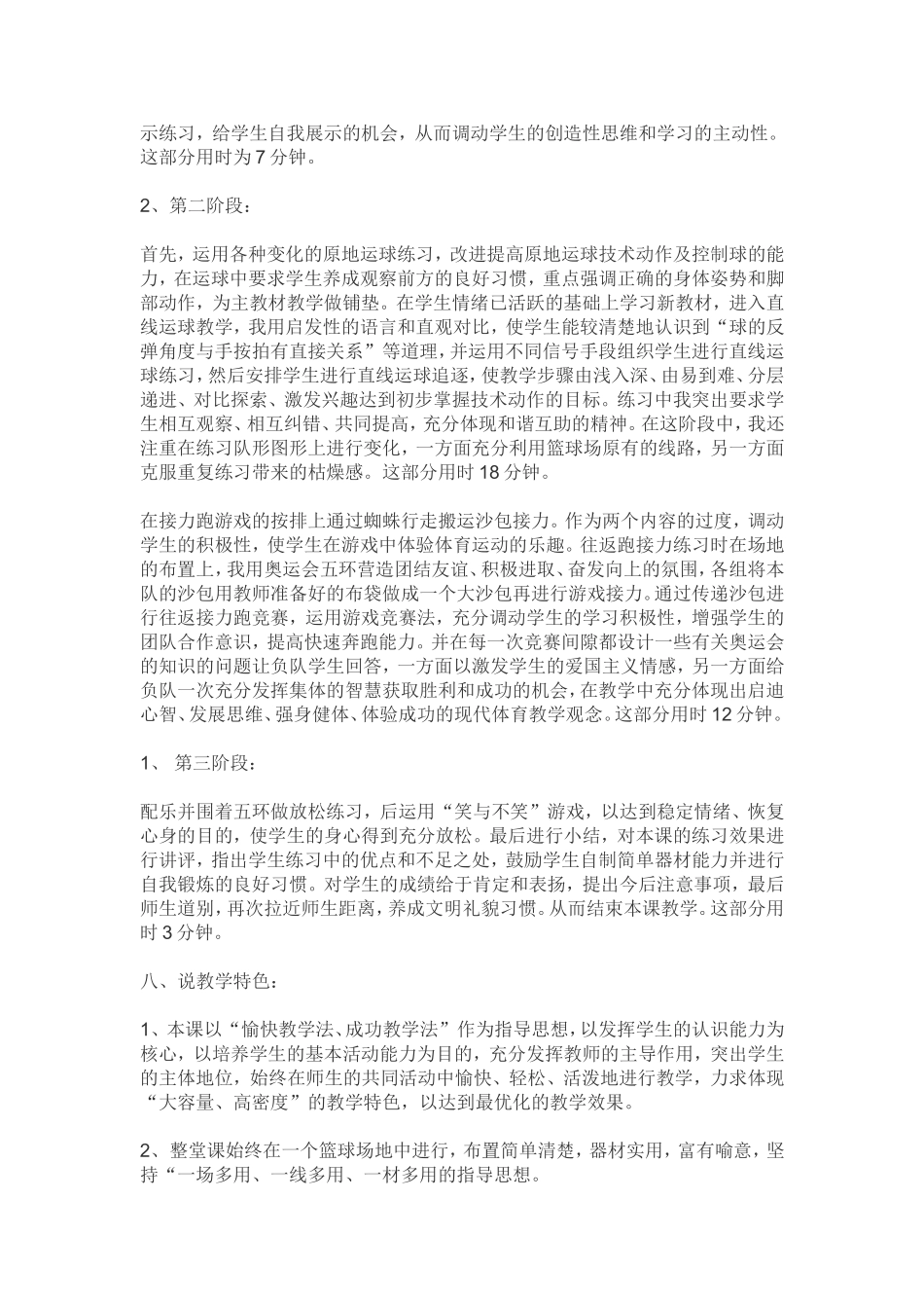 说课《篮球接力跑》_第3页