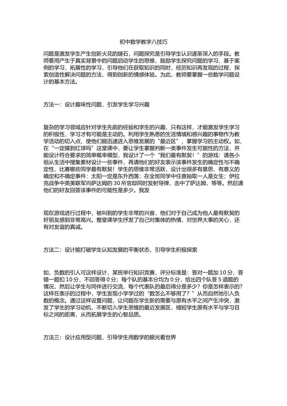 初中数学教学八技巧_第1页