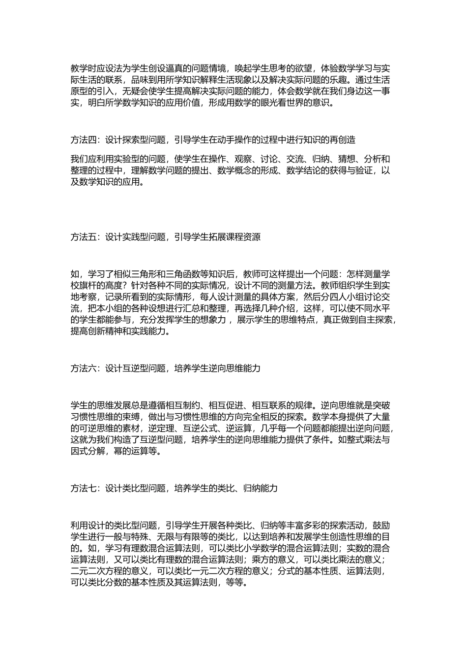 初中数学教学八技巧_第2页