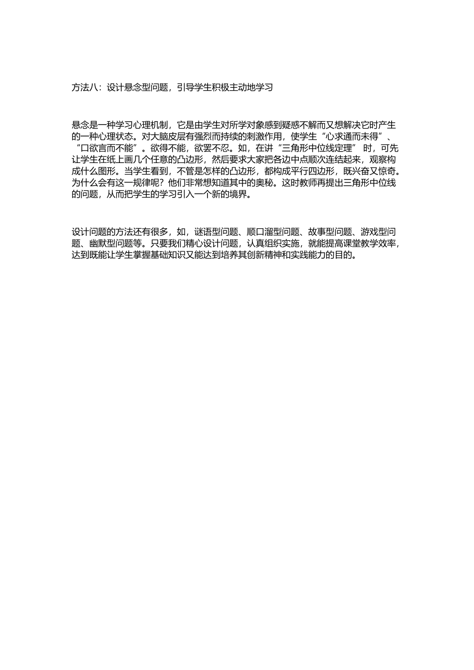 初中数学教学八技巧_第3页