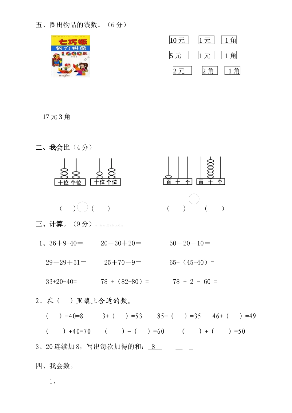 2015年人教版一年级数学下册期末考试卷_第2页