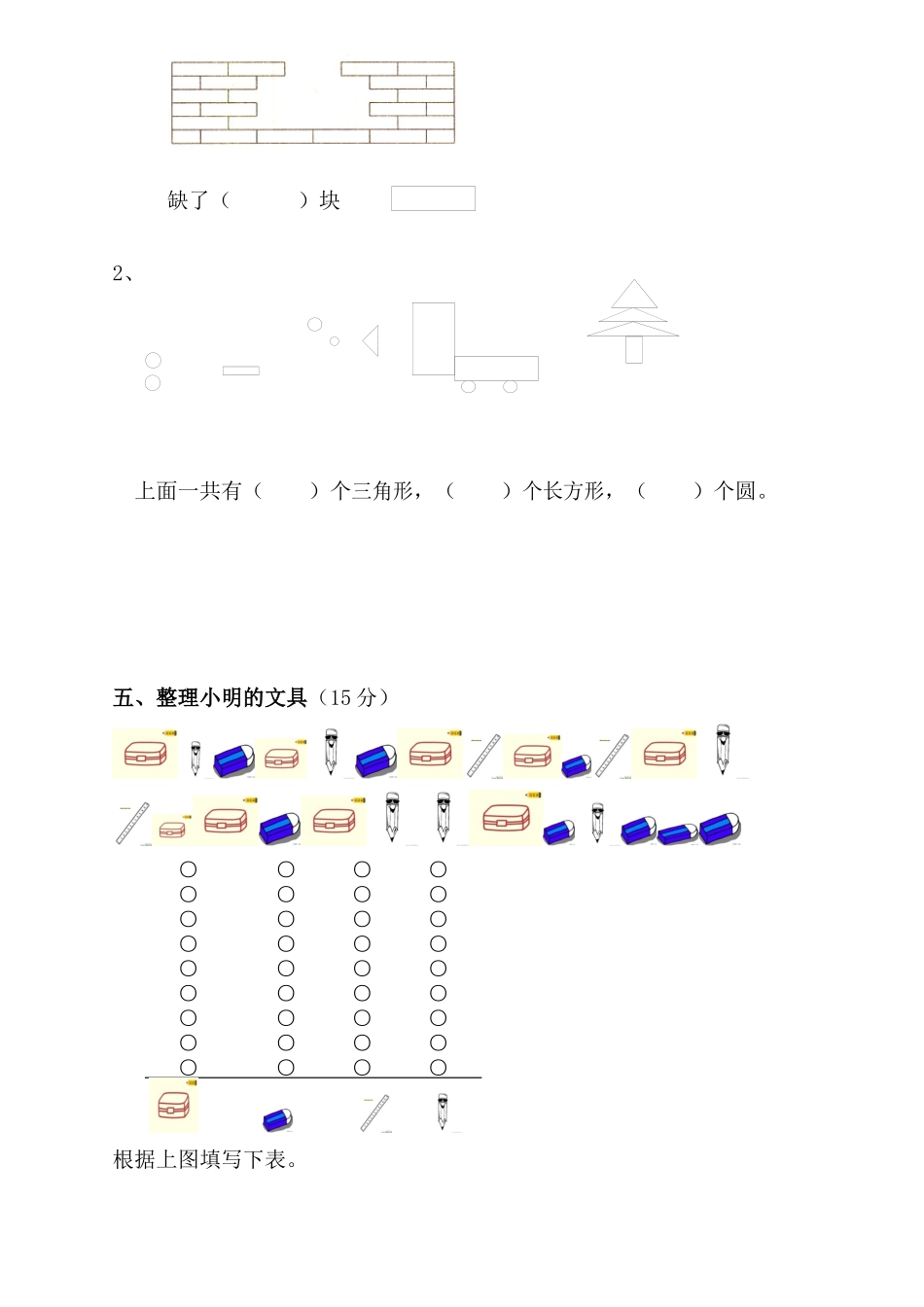 2015年人教版一年级数学下册期末考试卷_第3页