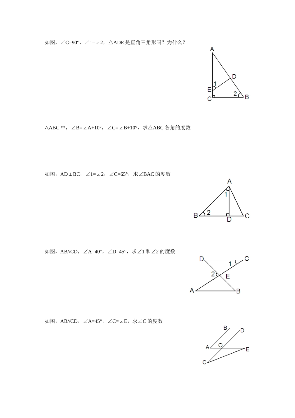 三角形课本题_第2页