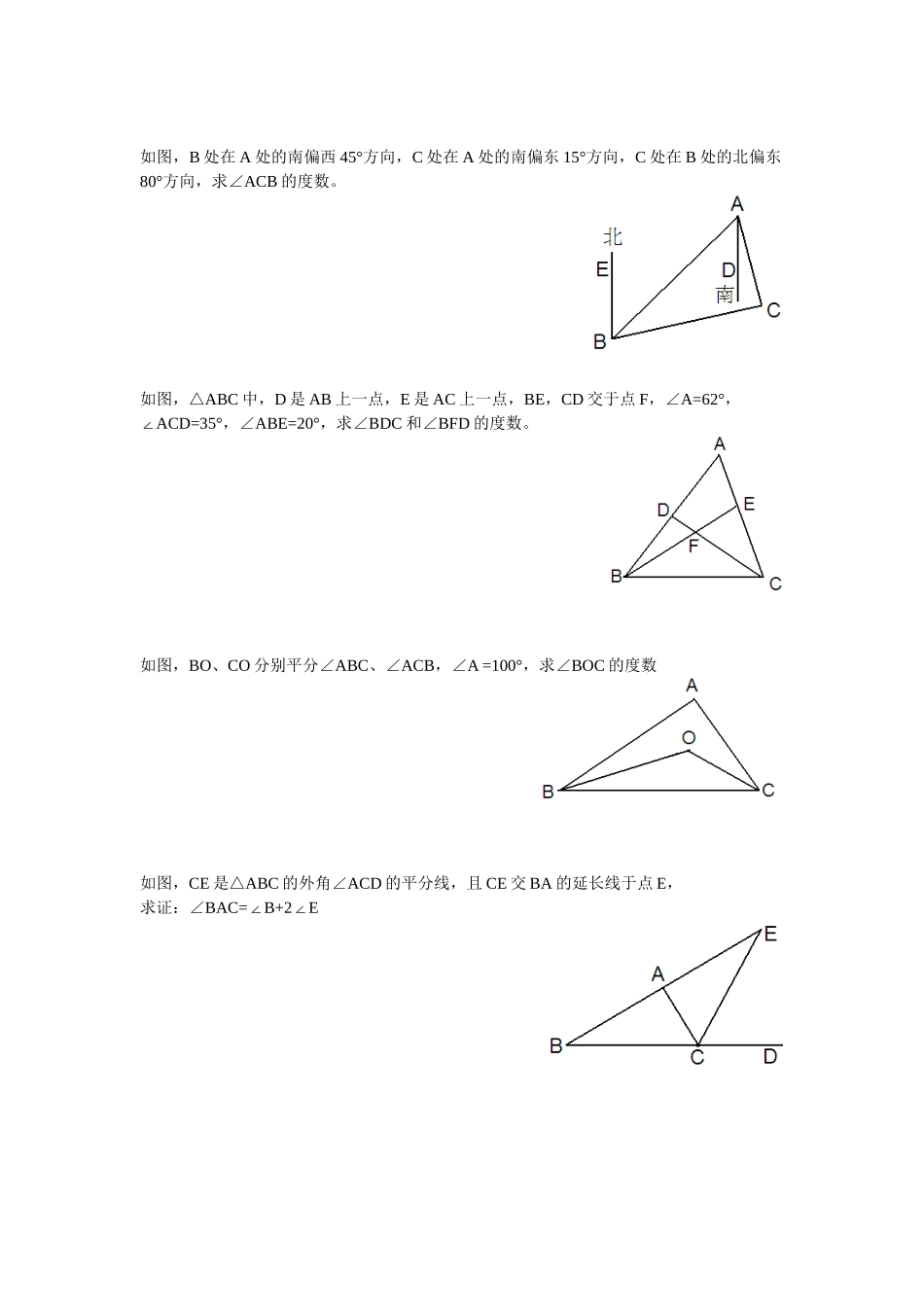 三角形课本题_第3页