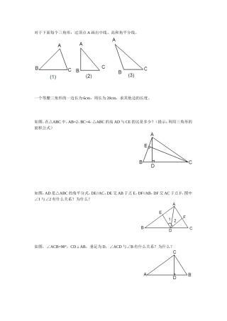三角形课本题