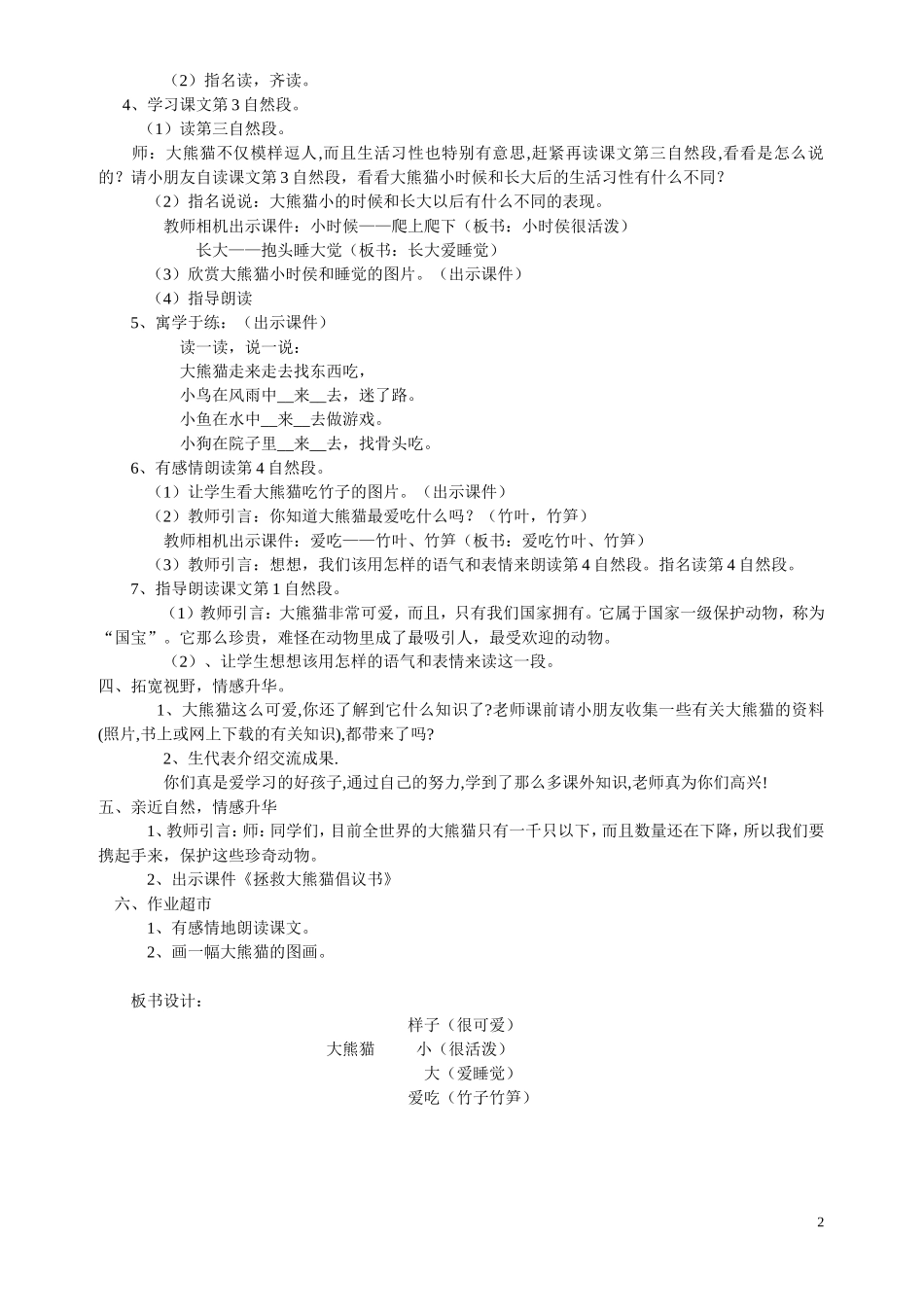 大熊猫_教学设计_第2页