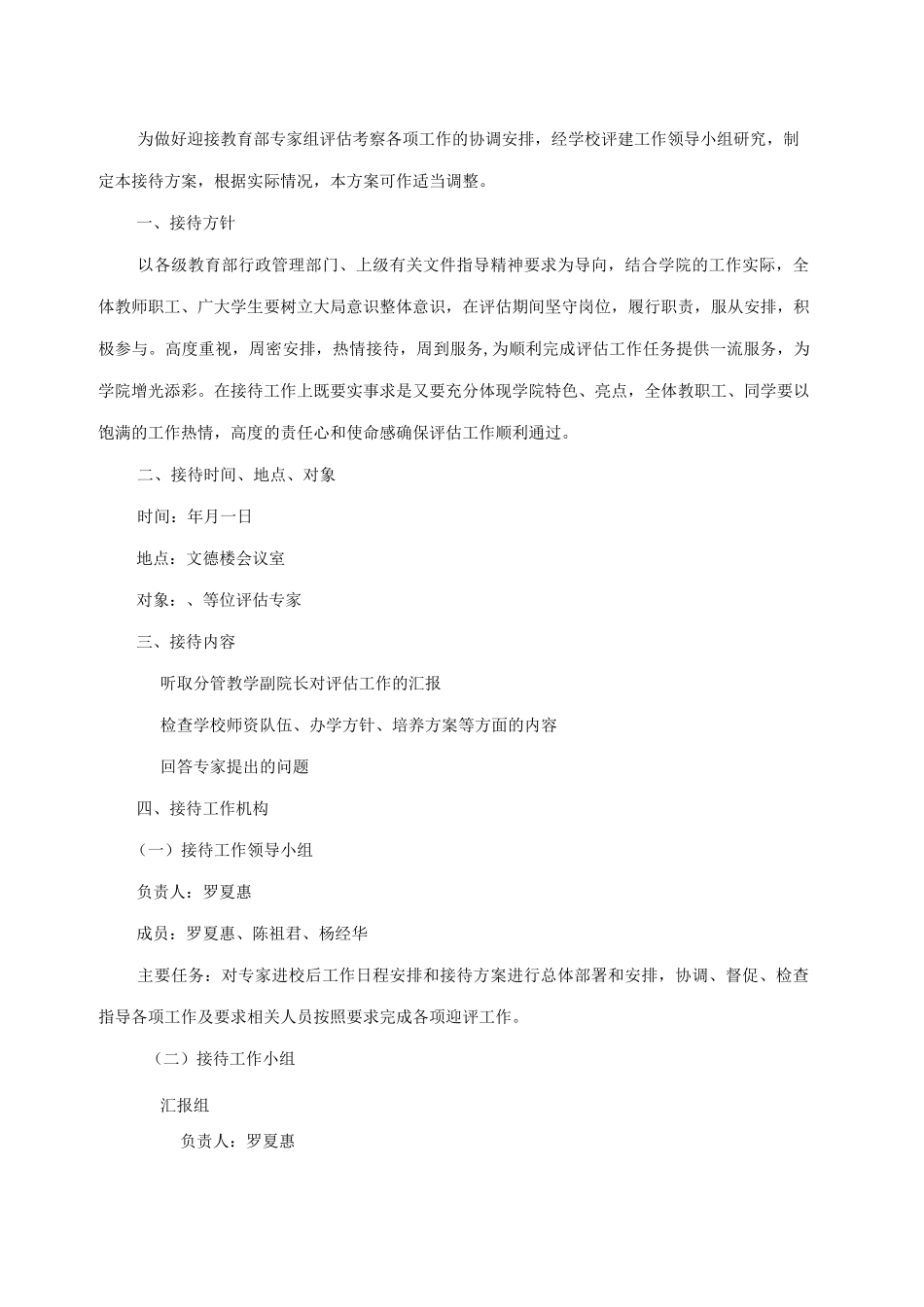 迎接教育部专家到文化传播学院接待方案设计_第3页