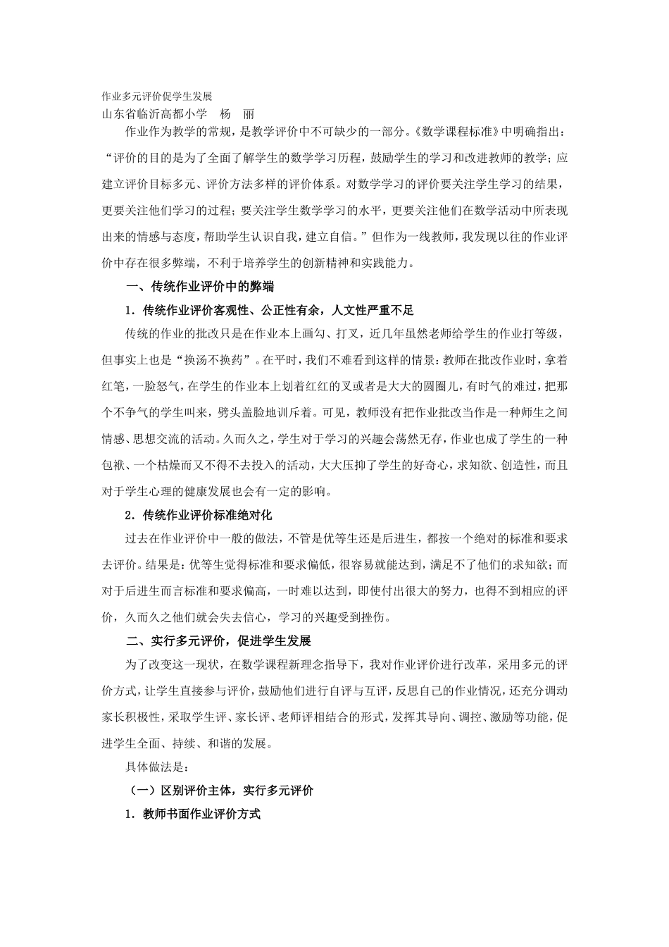 作业多元评价促学生发展_第1页