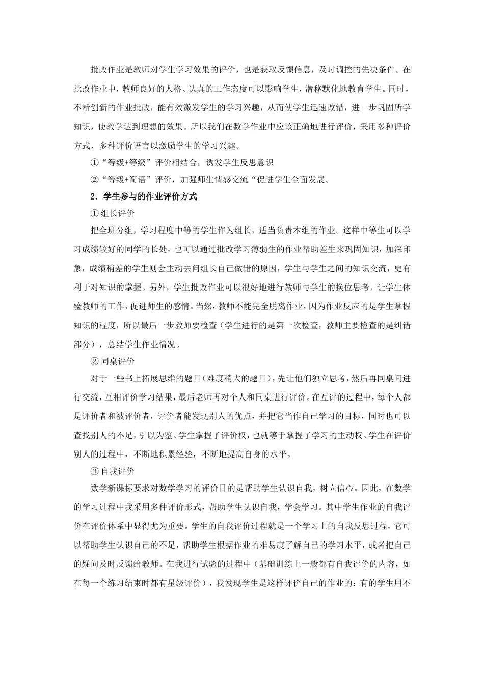 作业多元评价促学生发展_第2页